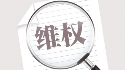 2019年度梅州市五大消费维权典型案例公布！这些“坑”要小心
