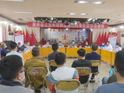 “有疫情高发地区回来的员工出现发热”？蕉岭开展疫情防控应急演练