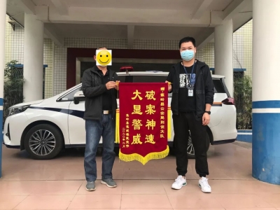 快速破案真给力！蕉岭警方一天两获感谢锦旗