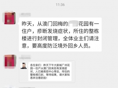 澳门回梅女子发烧被送医，致整栋楼封闭？官方回应来了！