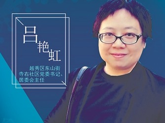 战疫者名片丨吕艳虹：凝聚家家户户 她把社区守护
