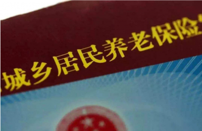 @梅州城乡居民  看过来，你的养老保险有调整...