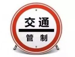 今日起，梅龙高速这部分路段实施交通管制，请转发提醒！