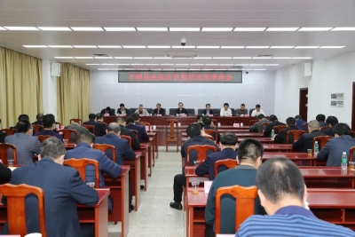 丰顺召开决战决胜脱贫攻坚推进会