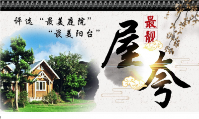 @幸运“鹅”，快来领奖啦！线上最火热的最靓屋夸在这里！