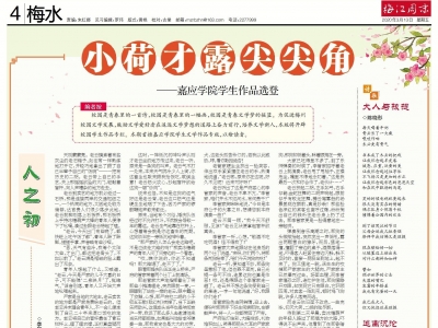 梅江周末·梅水