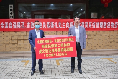 心系家乡！全国自强模范、市政协委员陈衡礼捐赠51.88万元防疫物资支援梅州