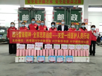 “践行雷锋精神·全民志愿战疫”：兴宁团市委开展关爱一线医护人员行动