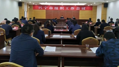 “七个坚持”！今年兴宁组织工作这样做