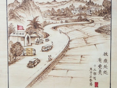 兴宁烙画记录战“疫”瞬间 