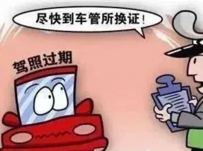 @梅县这些车主 你的车辆逾期未检验！抓紧来处理啦