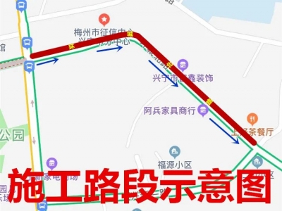 兴宁人注意！3月5日起这个路段半封闭施工，建议绕行
