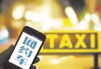 交通运输部：网约车平台下调抽成比例或会员费上限