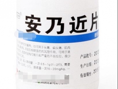 官方发布：安乃近18岁以下禁用 ! 注射液等7品种停用！