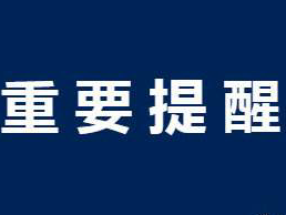 重要提醒！中国公民暂勿前往这15国