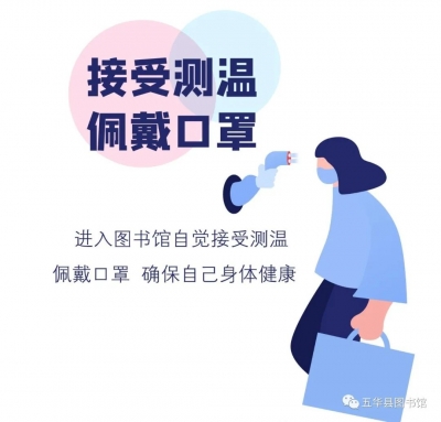 好消息！五华县图书馆明日恢复开放