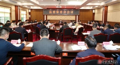 丰顺县委常委会召开会议：打赢疫情防控大战 推动经济社会发展  