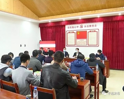 平远召开精准扶贫工作现场会