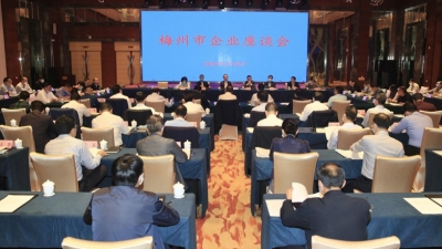 梅州召开企业座谈会：坚定信心同舟共济共克时艰 千方百计支持企业健康发展