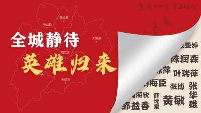 梅州第一批支援湖北医疗队明日回家！21人，壮士一去兮今复还