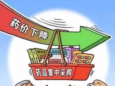 广东32个药品全面降价，最高降幅93.33%！