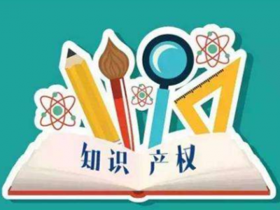 每万人发明专利拥有量1.22件！梅州市“知识产权周”活动安排来了...
