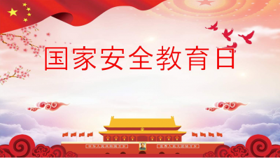 你学了吗？梅州各级学校“国家安全教育”专题活动今日“云启动”