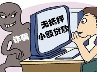 起底“网贷”骗局！梅江区一男子被骗10万，全因套路深...