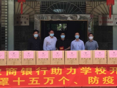 捐口罩15万个，助力学校复课防疫！