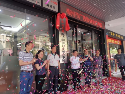 丰顺，我们来啦！梅州日报电子阅报栏丰顺办事处正式挂牌