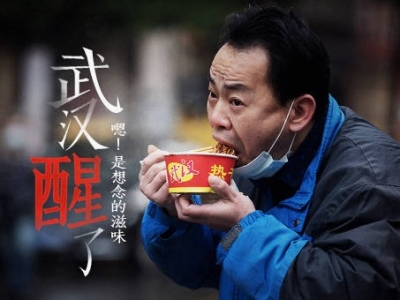 武汉，醒了！