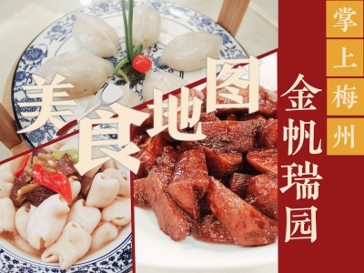 美食地图丨这道人人都想打包一份带回家的招牌菜，在梅州火了15年！