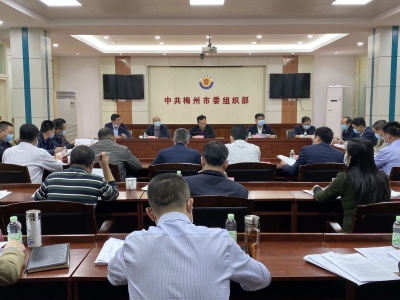 梅州市委组织部召开全市抓党建促决战决胜脱贫攻坚座谈会