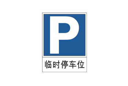 @梅州司机，高铁梅州西站站前地段将取消临停泊位