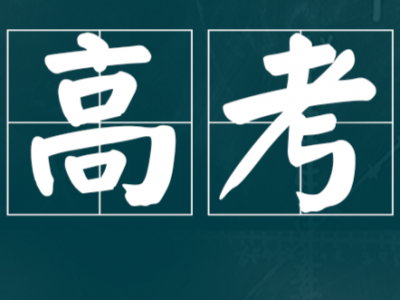 定了！北京中高考时间及初高三开学安排出炉