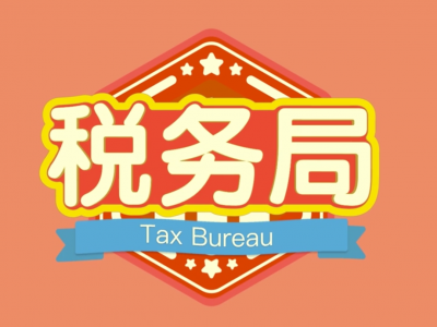 更好地便利纳税人、缴费人，让“非接触式”办税走向常态！