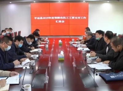 市考核组对平远保障农民工工资支付工作开展实地核查