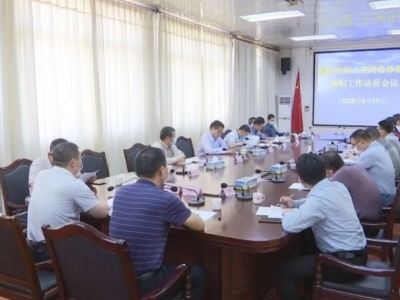 蕉岭县召开国土空间总体规划编制工作动员会议