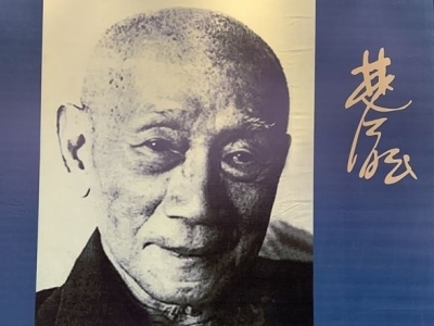 林风眠纪念馆怎样设计？梅江区召开这个报告会