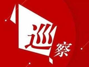 梅江区司法局、财政局党组巡察整改情况公开
