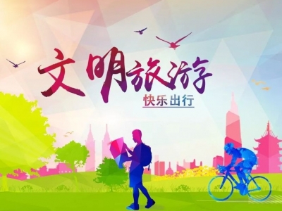 @梅州人 清明小长假将至，踏青勿忘“文明行事”