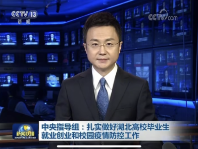 中央指导组：湖北高校返校后要求学生不外出不聚餐
