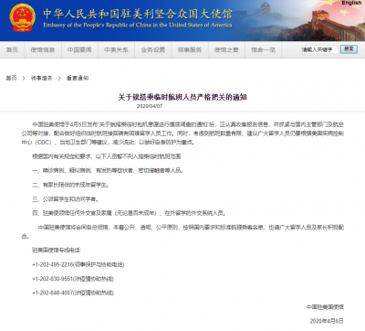 中国驻美使馆：严格把关搭乘临时航班人员中国驻美国使馆