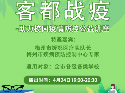 专家“现身说法”！还有援鄂感人事迹分享，这场公益讲座你看了吗？