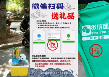 陌生人让你扫码，防着点！微信发布安全公告