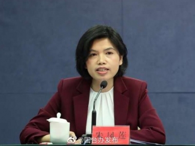 民进党当局恶毒攻击世卫组织及其负责人，国台办：强烈谴责