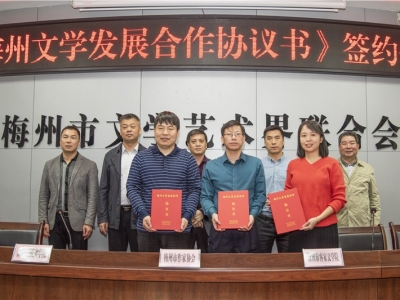 签了！梅州文学将迎新发展！