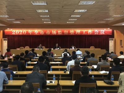 曾尚忠在全市市场监督管理工作会议上要求：不断推进市场监管治理体系和治理能力现代化