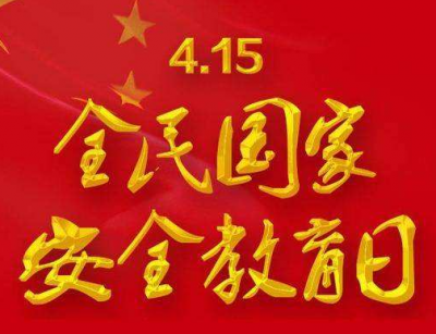 客都议事厅丨国家安全 匹夫有责