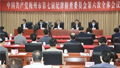 2020年纪检监察工作这么干！纪委书记们谈贯彻落实梅州市纪委全会精神
